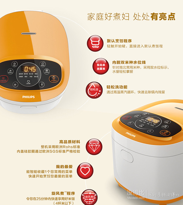 百元優(yōu)勢！PHILIPS 飛利浦 HD3172 電飯煲 4L   299元包郵