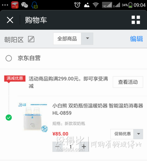 微信端！小白熊 雙瓶暖奶器HL-0859  85元