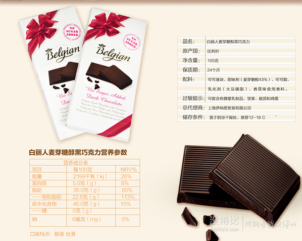 比利時(shí)進(jìn)口Belgian白麗人麥芽糖醇黑巧克力100g  3元+運(yùn)費(fèi)