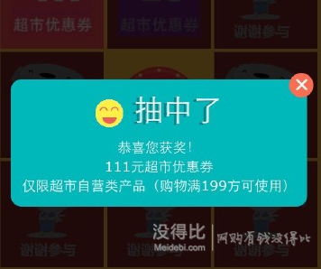 神券放水了！京東超市  1.1元秒殺  滿199-100（可疊加199-111券  最高滿299-211）