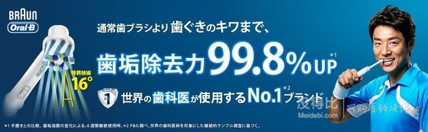 日亞 Oral-B 電動(dòng)牙刷 指定區(qū)域內(nèi)商品 1000日元優(yōu)惠碼PC10001106