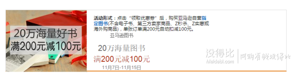 亞馬遜 20萬圖書 滿200減100券  免費領取