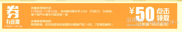 國產(chǎn)/進口米面糧油 滿199減100、可領199減50優(yōu)惠券