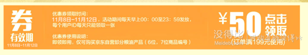 國(guó)產(chǎn)/進(jìn)口米面糧油 滿199減100、可領(lǐng)199減50優(yōu)惠券