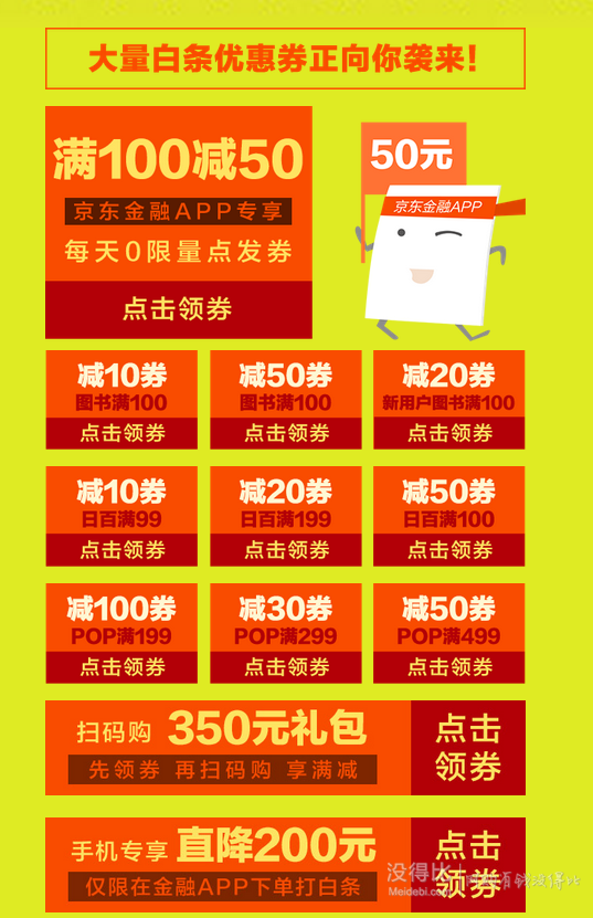 新一波！京東金融 APP 大量白條優(yōu)惠券