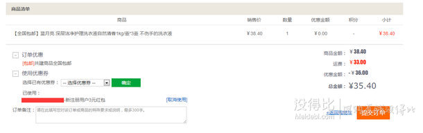 藍(lán)月亮 深層潔凈護(hù)理洗衣液自然清香1kg/壺*3壺 35.4包郵（38.4-3）