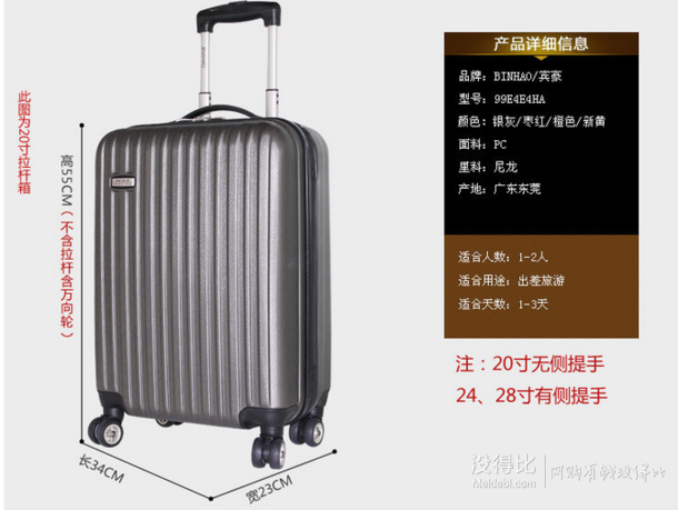 BINHAO賓豪 進(jìn)口100%PC拉桿旅行箱99E4E4HA銀灰20寸  100元（199-99）