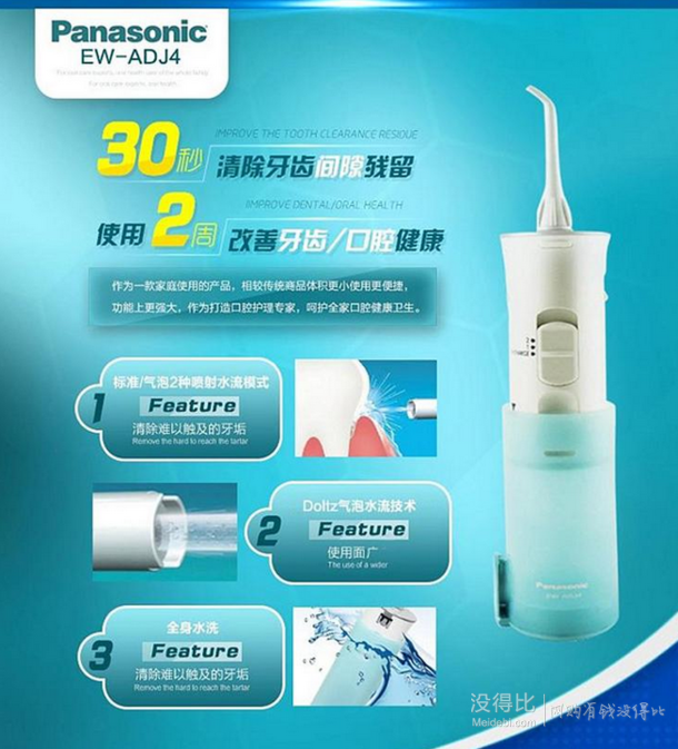 移動(dòng)端：Panasonic松下 EW-ADJ4-A405 沖牙器 299元包郵