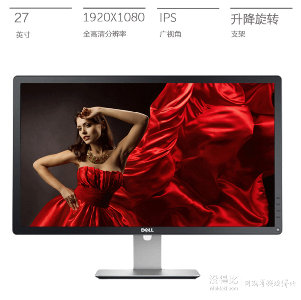 DELL 戴爾 專業(yè)級 P2714H 27英寸LED背光IPS液晶顯示器 1999元（2199-200）