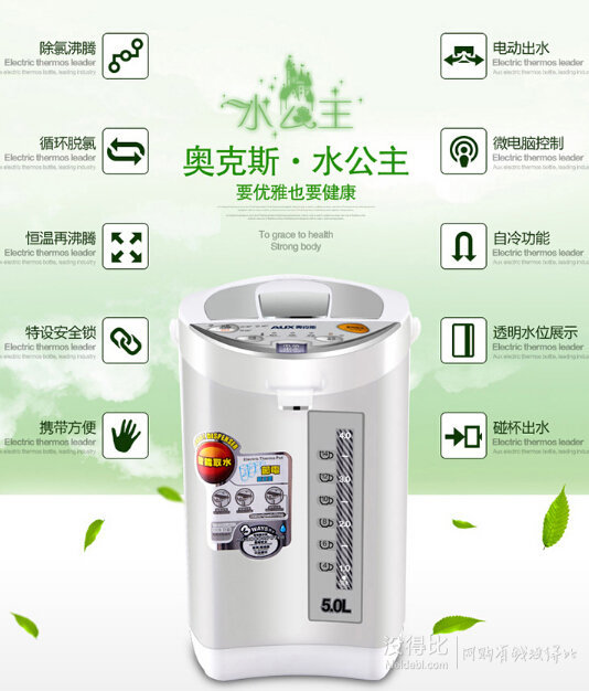 雙11預(yù)告：AUX 奧克斯 HX-8039 不銹鋼內(nèi)膽電熱開水瓶 5L