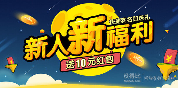 新會員專享  蘇寧易購福利10元紅包