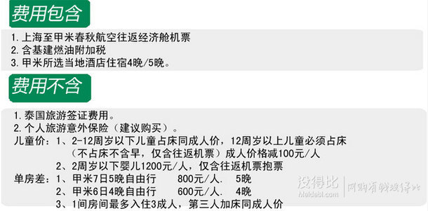 上海直飛泰國(guó)甲米 6天4晚 自由行（往返含稅機(jī)票+埃尼維班酒店4晚）1799元