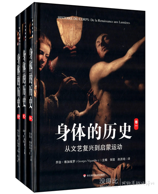 《身體的歷史》（精裝共三冊） 158.53元包郵（258.53-100）