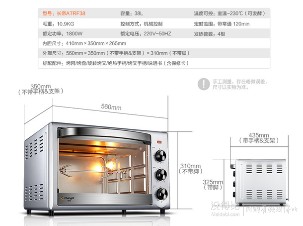 Changdi 長帝 ATRF38 38L 電烤箱