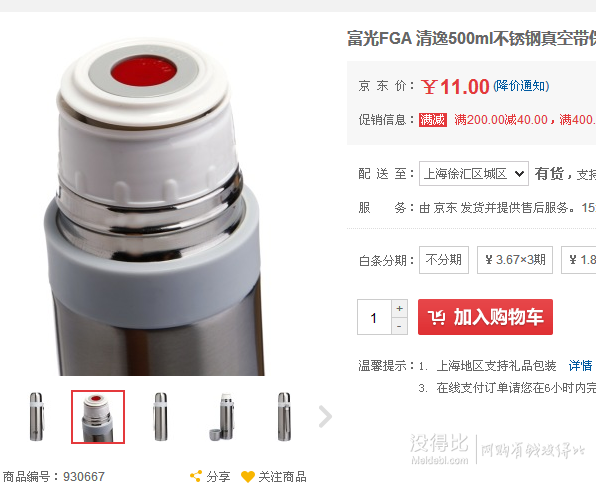 好價(jià)再來：FGA 富光 FZ6026-500T 清逸不銹鋼真空帶保溫水杯 500ml   11元（可滿減）