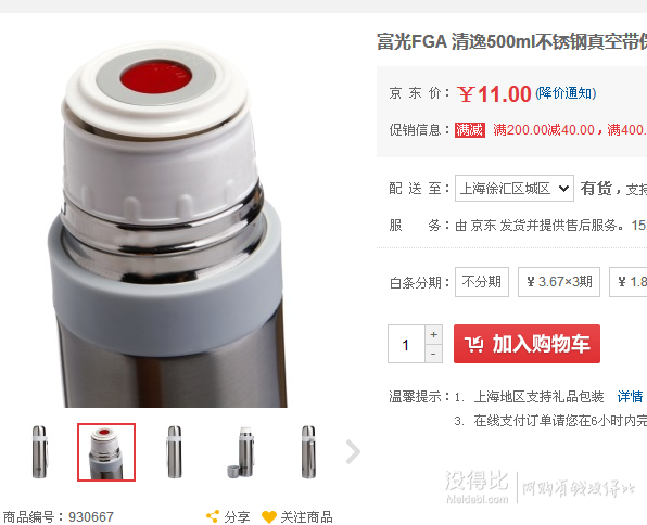 好價再來：FGA 富光 FZ6026-500T 清逸不銹鋼真空帶保溫水杯 500ml   11元（可滿減）