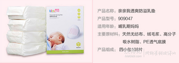 kidsme 親親我 透爽防溢乳墊 108片裝  