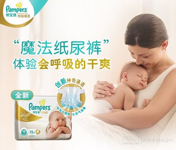 拼單新低！Pampers 幫寶適 棉柔紙尿褲 M160片  214元（289元，可滿499-150)