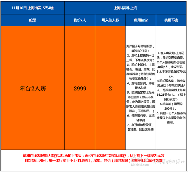 11月16日上海出發(fā) 皇家加勒比郵輪  海洋量子號(hào) 郵輪旅游
