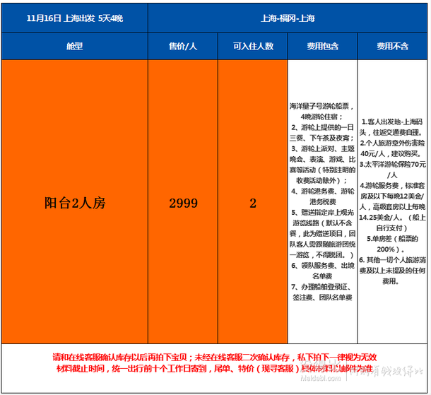 11月16日上海出發(fā) 皇家加勒比郵輪  海洋量子號 郵輪旅游