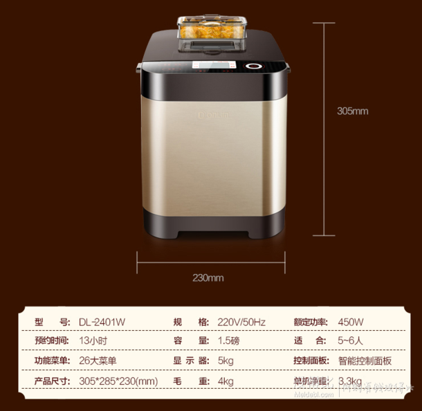 Donlim 東菱 DL-2401W 全自動面包機199元 