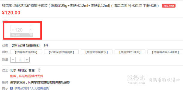 手慢無(wú)：京東商城 洗護(hù)贈(zèng)品 120元京券   速度領(lǐng)，可0元包郵
