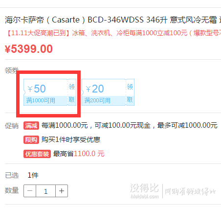 海爾高端系列：CASARTE 卡薩帝 BCD-346WDSS 346升雙變頻三門冰箱  4829元（滿減+用券）