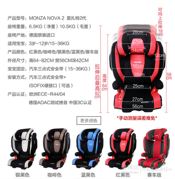 RECARO 莫扎特2代 兒童汽車安全座椅 ISOFIX硬接口 3-12歲1490元包郵