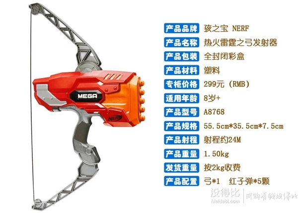 單買好價！Hasbro 孩之寶 A8768  NERF MEGA紅狙戰(zhàn)神之弓