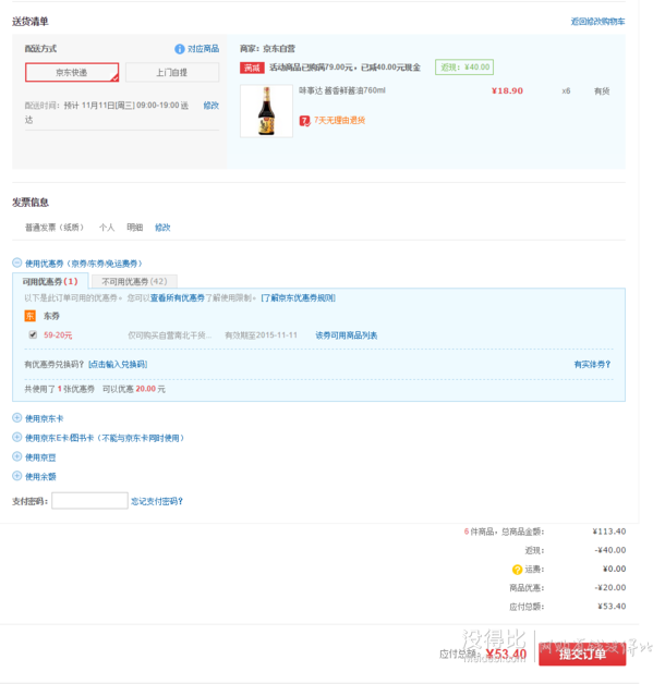 相當(dāng)于滿99減60??！下廚了！調(diào)料 部分下單5折部分滿79減40疊加滿59減20券