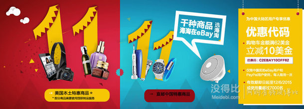 10號(hào)截止！ebay 全場(chǎng) 滿$62減$10優(yōu)惠碼C2EBAY10OFF62