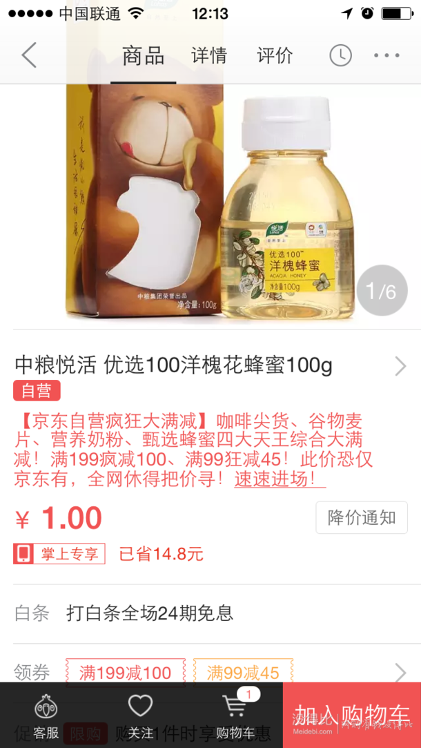 中糧悅活 優(yōu)選100洋槐花蜂蜜100g