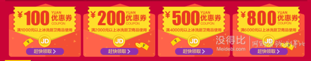 廚衛(wèi)狂歡 冰洗廚衛(wèi)優(yōu)惠券1000減100\2000減200\4000減500