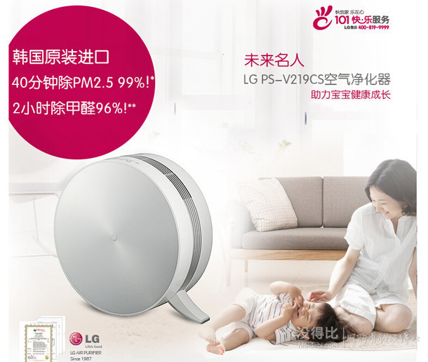 LG PS-V219CS 韓國原裝進(jìn)口 未來名人空氣凈化器+湊單品  1322.55包郵（14992件88折）