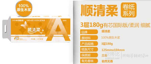 順清柔 國際版 4層180g 有芯卷紙 * 10卷  折5.6元（11.11元，滿199-100后）