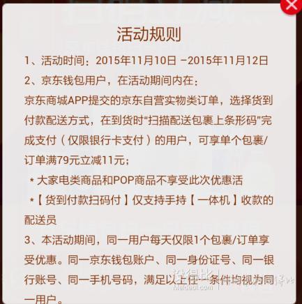 京東錢(qián)包 掃一掃立減11元 