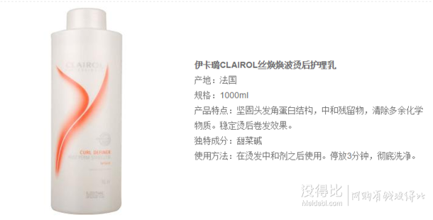 CLAIROL 伊卡璐 絲煥煥波燙后護(hù)理乳 1L 15元