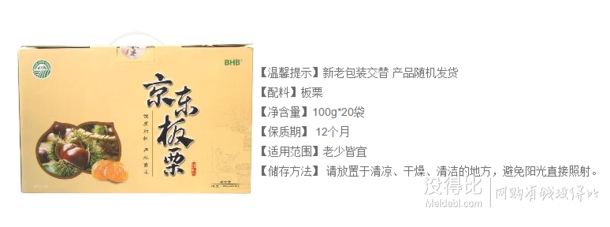 BHB  京東板栗禮盒100g*20袋 69元（9999-30）