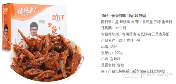 勁仔小魚香辣味 15g*20包/盒 折約9.9元（19.8299-150）