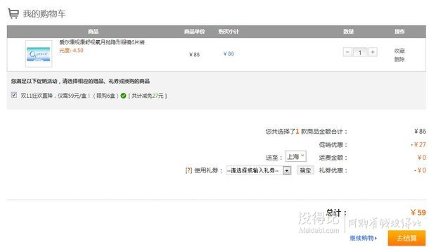 白菜價(jià) CIBA VISION 視康 舒視氧硅水凝膠 月拋隱形眼鏡（6片） 59元包郵