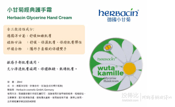 11日0點搶：Herbacin 小甘菊 經(jīng)典護手霜 20ml 4.9元包郵（需用券）