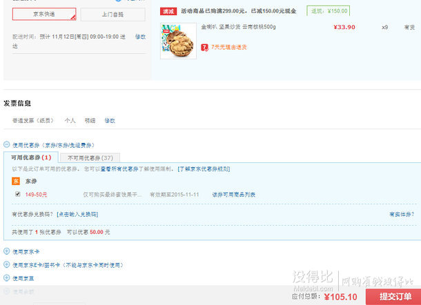 金喇叭  云南核桃500g 折11.7元（33.9元，滿299-200）
