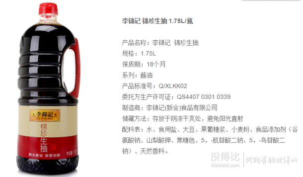 華北華東補(bǔ)貨：李錦記 錦珍 生抽 1.75L   9.9元