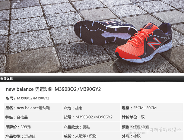 new balance新百倫  390系列 專業(yè)運(yùn)動(dòng)鞋 199.5元包郵