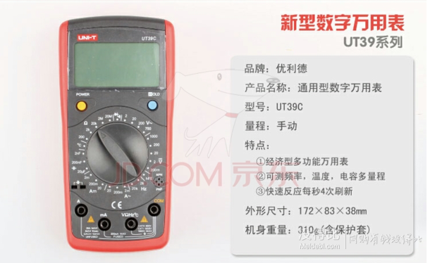 UNI-T 優(yōu)利德 UT39C 數字萬用表  65.5元