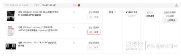 微信端更低?。。?780！Robam老板 CXW-200-26A5 側(cè)吸式油煙機(jī)+燃?xì)庠罹咛籽b，送刀具和豆?jié){機(jī)?。?！