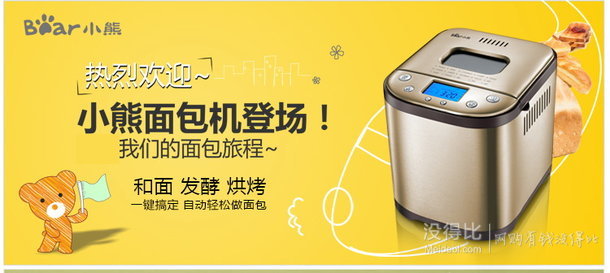 Bear小熊 MBJ-C6932 全自動彩鋼面包機 269元（可2件88折）