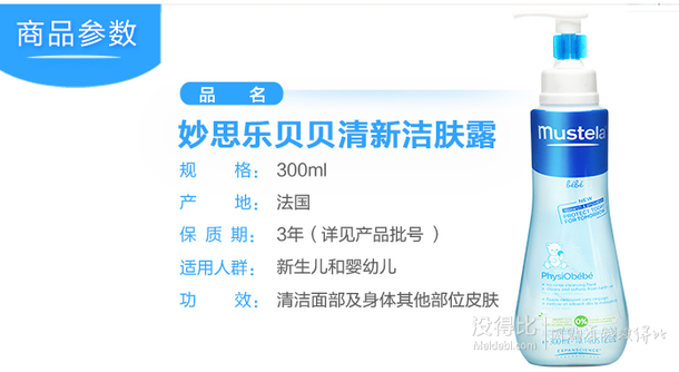法國進口 Mustela 妙思樂 貝貝潔膚露 免洗清潔 300ML 折約35.7元（69，199-100）