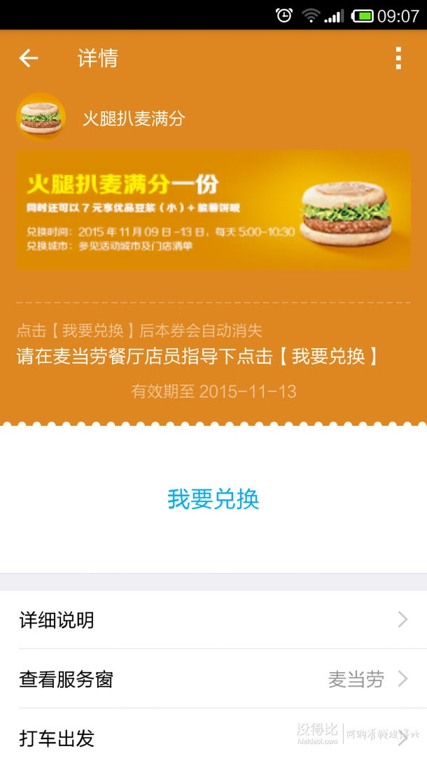 免費領(lǐng)?。菏謾C支付寶 McDonald's 麥當(dāng)勞早餐火腿趴麥滿分
