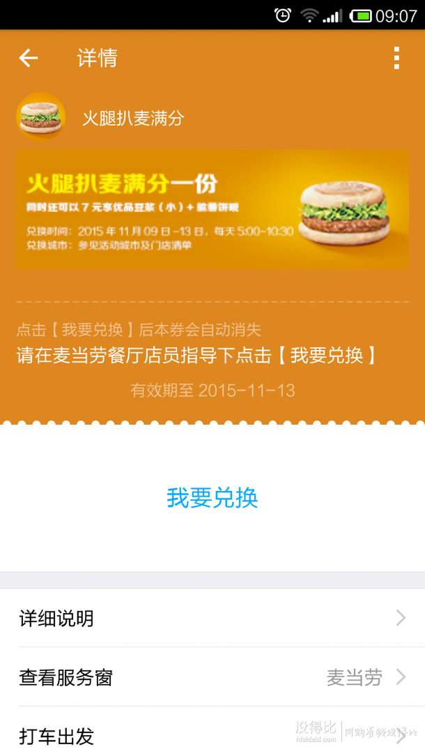 免費領(lǐng)取：手機支付寶 McDonald's 麥當勞早餐火腿趴麥滿分